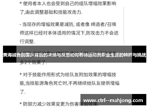 黄海诚告别国乒背后的决策与反思如何看待运动员职业生涯的转折与挑战