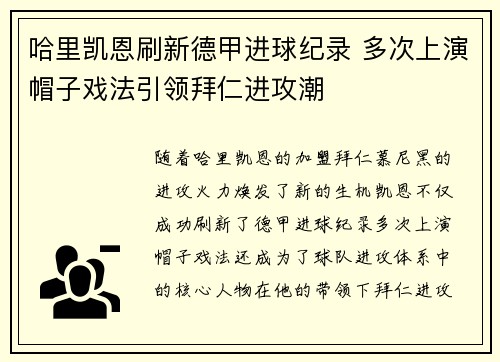 哈里凯恩刷新德甲进球纪录 多次上演帽子戏法引领拜仁进攻潮