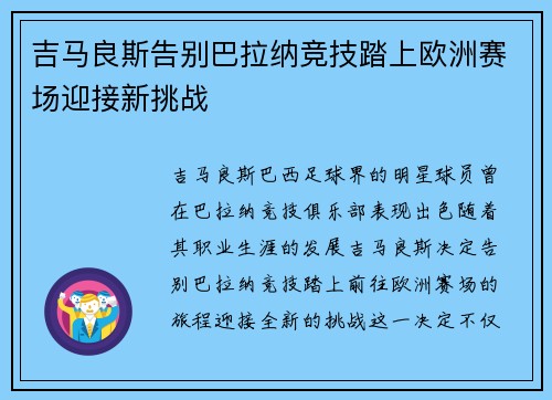 吉马良斯告别巴拉纳竞技踏上欧洲赛场迎接新挑战