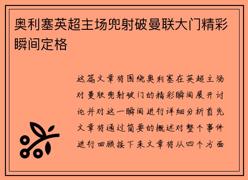 奥利塞英超主场兜射破曼联大门精彩瞬间定格 奥利塞英超主场兜射破曼联大门精彩瞬间定格