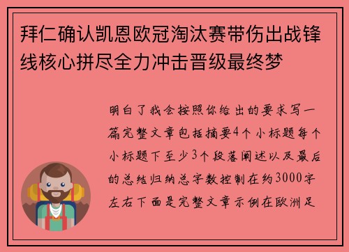 拜仁确认凯恩欧冠淘汰赛带伤出战锋线核心拼尽全力冲击晋级最终梦 拜仁确认凯恩欧冠淘汰赛带伤出战锋线核心拼尽全力冲击晋级最终梦