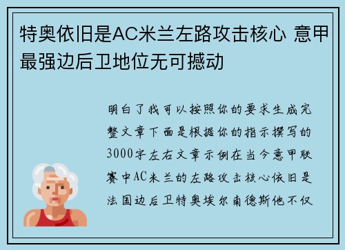 特奥依旧是AC米兰左路攻击核心 意甲最强边后卫地位无可撼动 特奥依旧是AC米兰左路攻击核心 意甲最强边后卫地位无可撼动