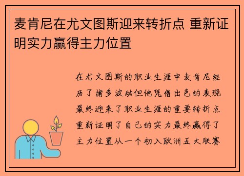 麦肯尼在尤文图斯迎来转折点 重新证明实力赢得主力位置 麦肯尼在尤文图斯迎来转折点 重新证明实力赢得主力位置