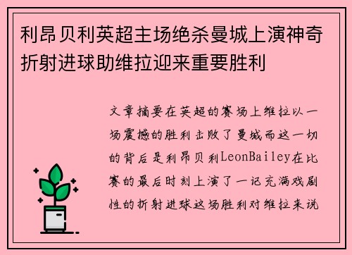 利昂贝利英超主场绝杀曼城上演神奇折射进球助维拉迎来重要胜利 利昂贝利英超主场绝杀曼城上演神奇折射进球助维拉迎来重要胜利